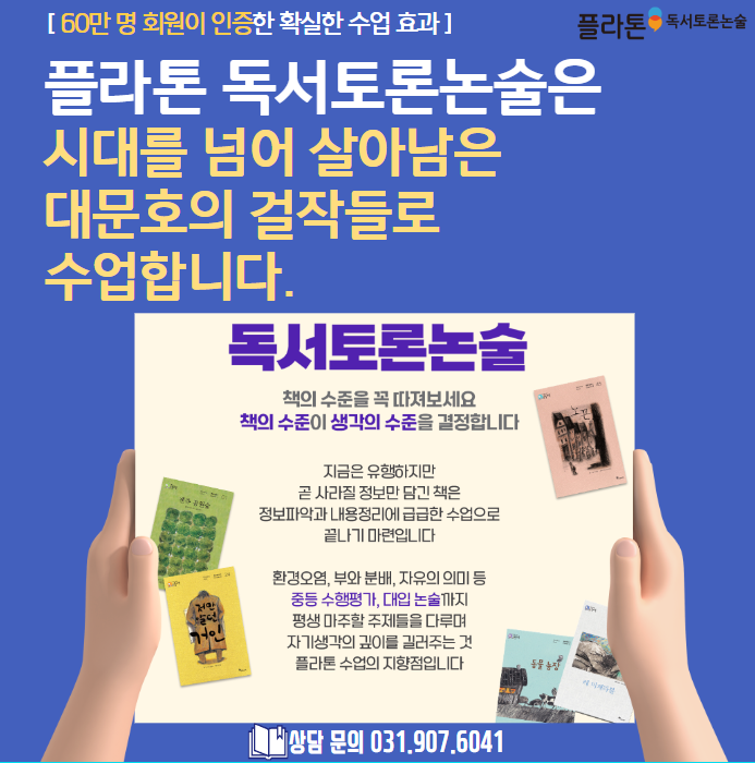 플라톤독서토론논술 신원동교습소