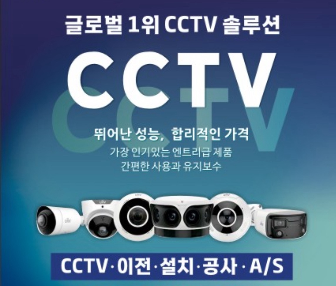 솔트솔루션 CCTV