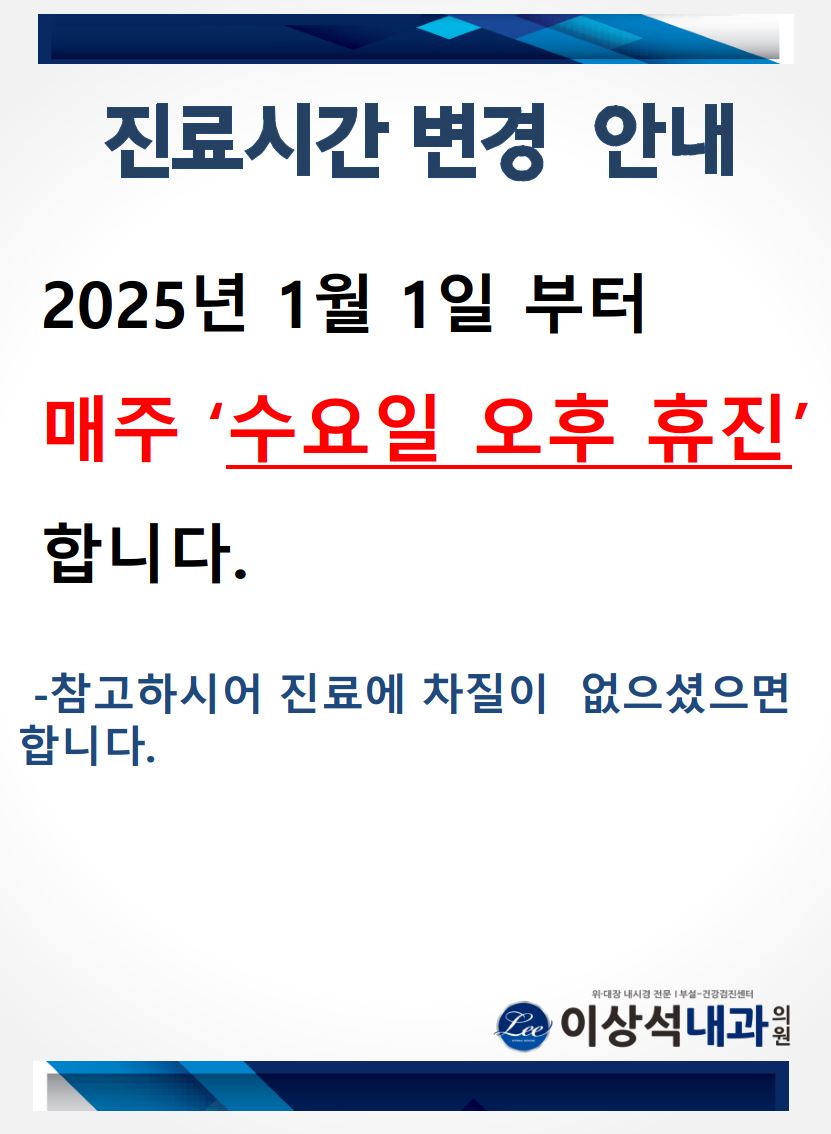 이상석내과의원