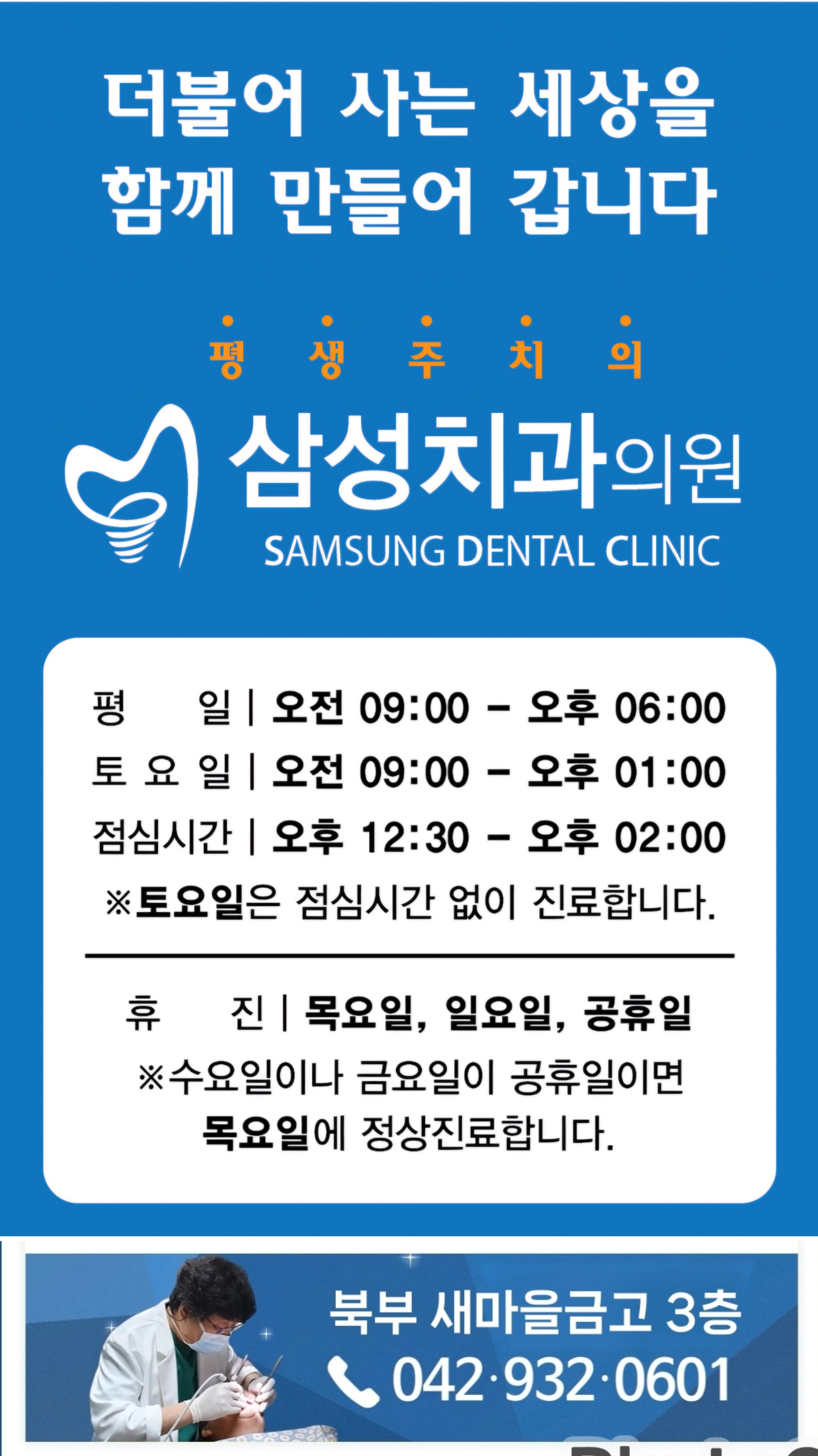 삼성치과의원 대표 이미지