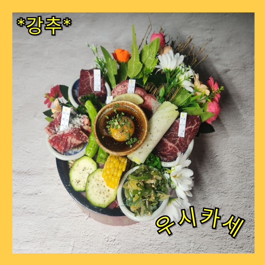 야끼니꾸새벽네시 진주평거점