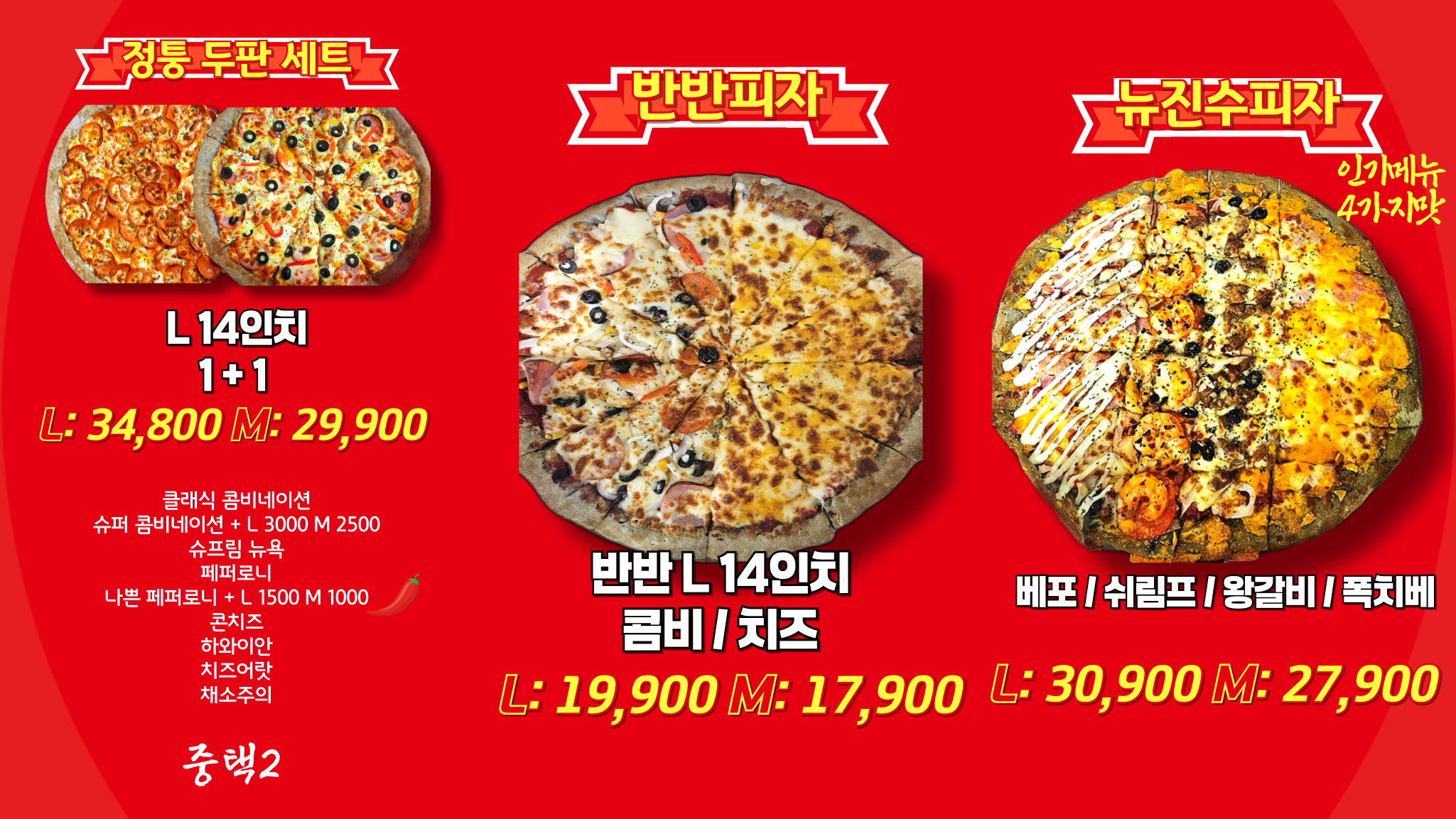 착한피자 수원영통점