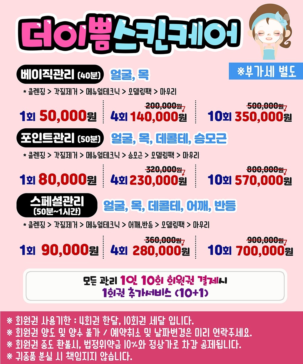 더이쁨스킨케어