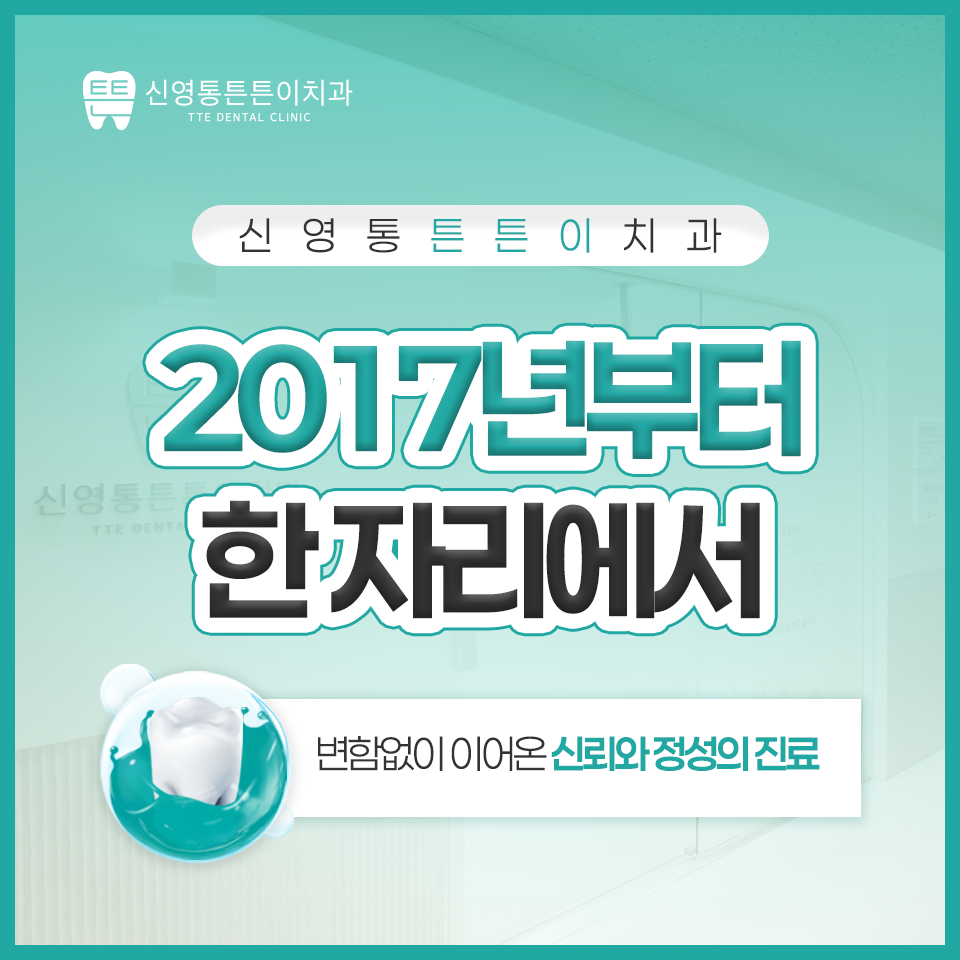 신영통튼튼이치과의원