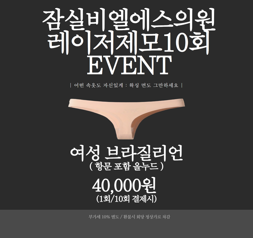 잠실 비엘에스의원 대표 이미지