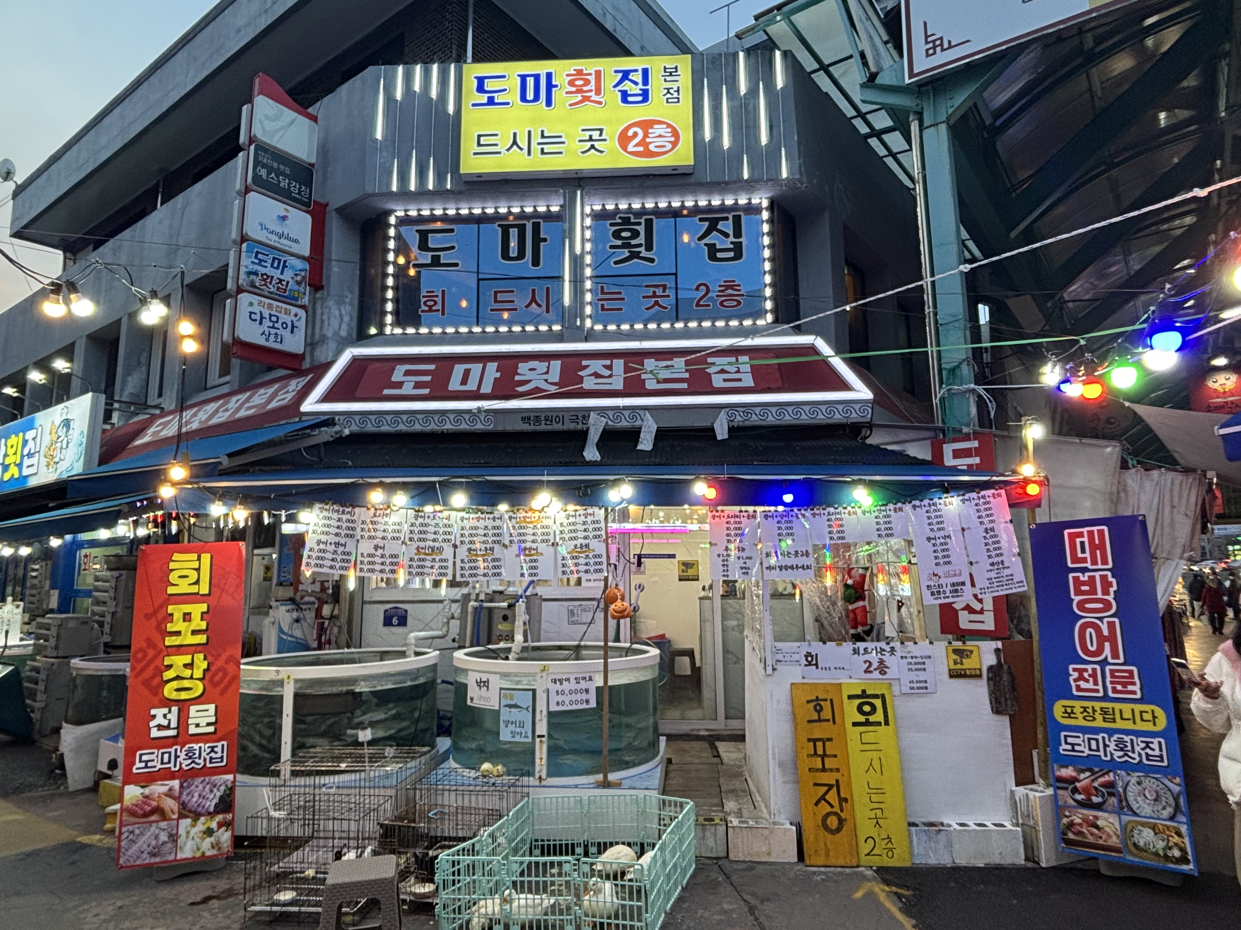강릉중앙시장도마횟집본점