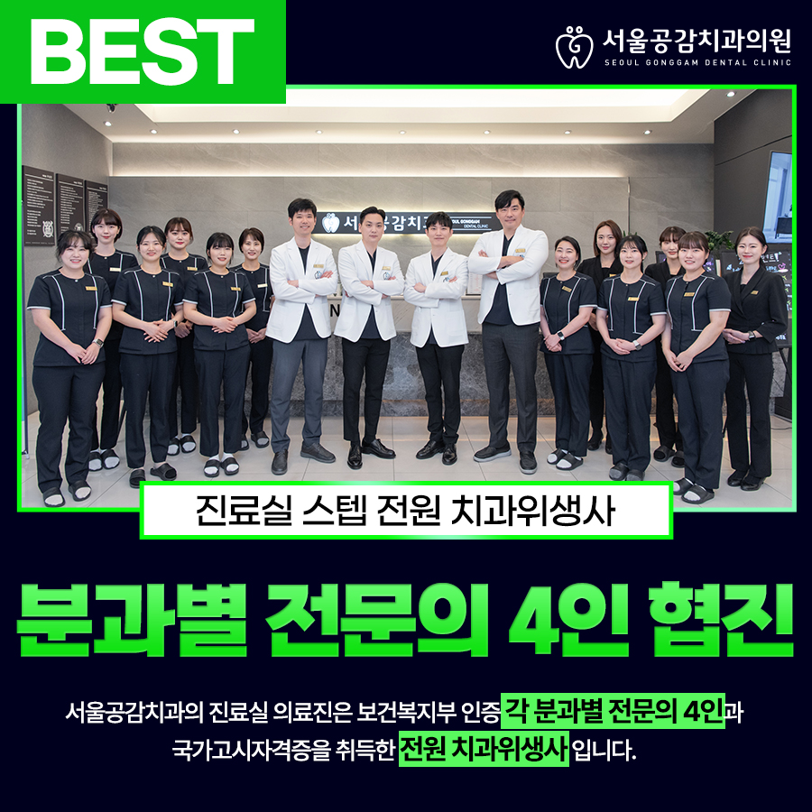 서울공감치과의원