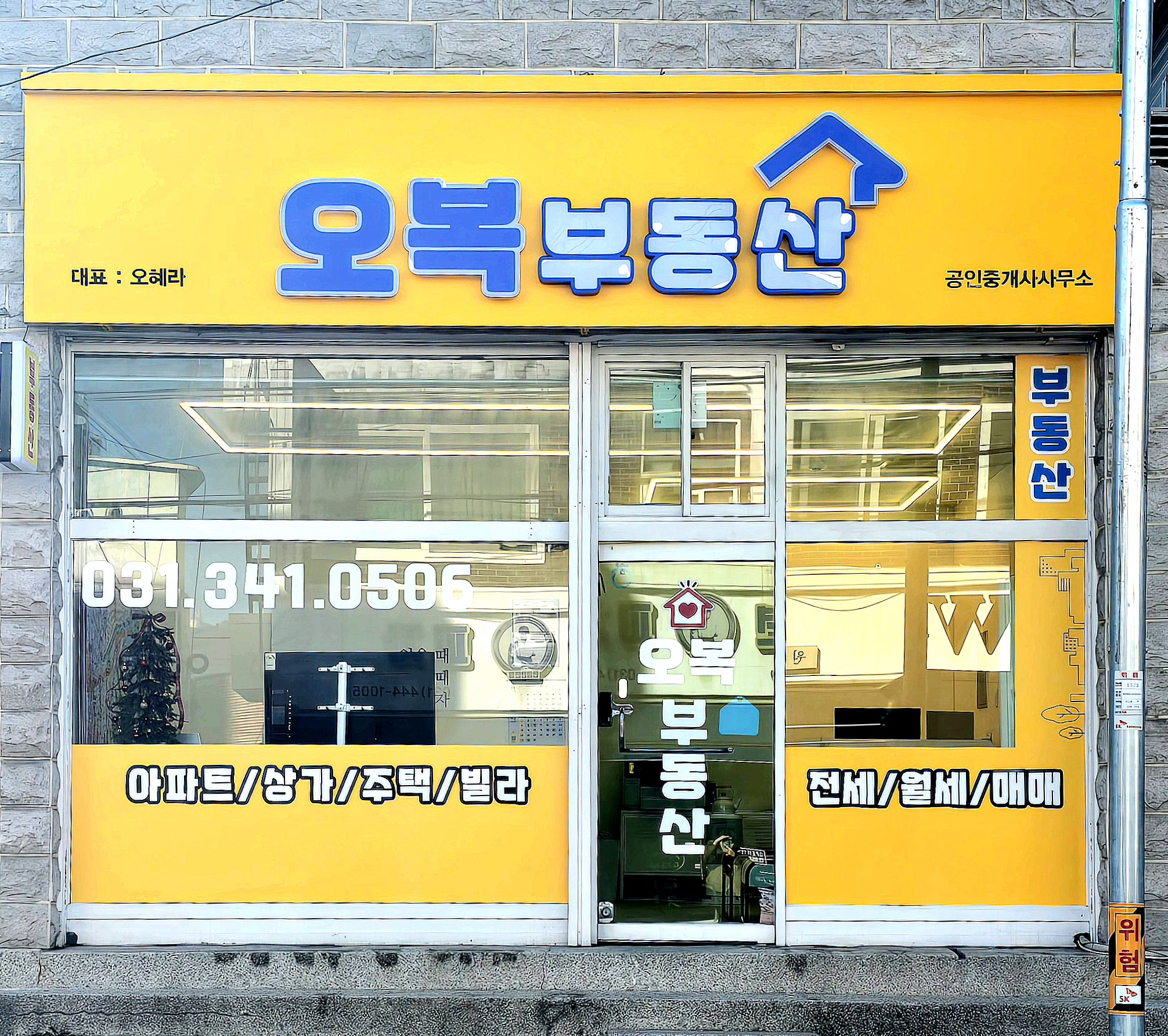 오복부동산공인중개사사무소