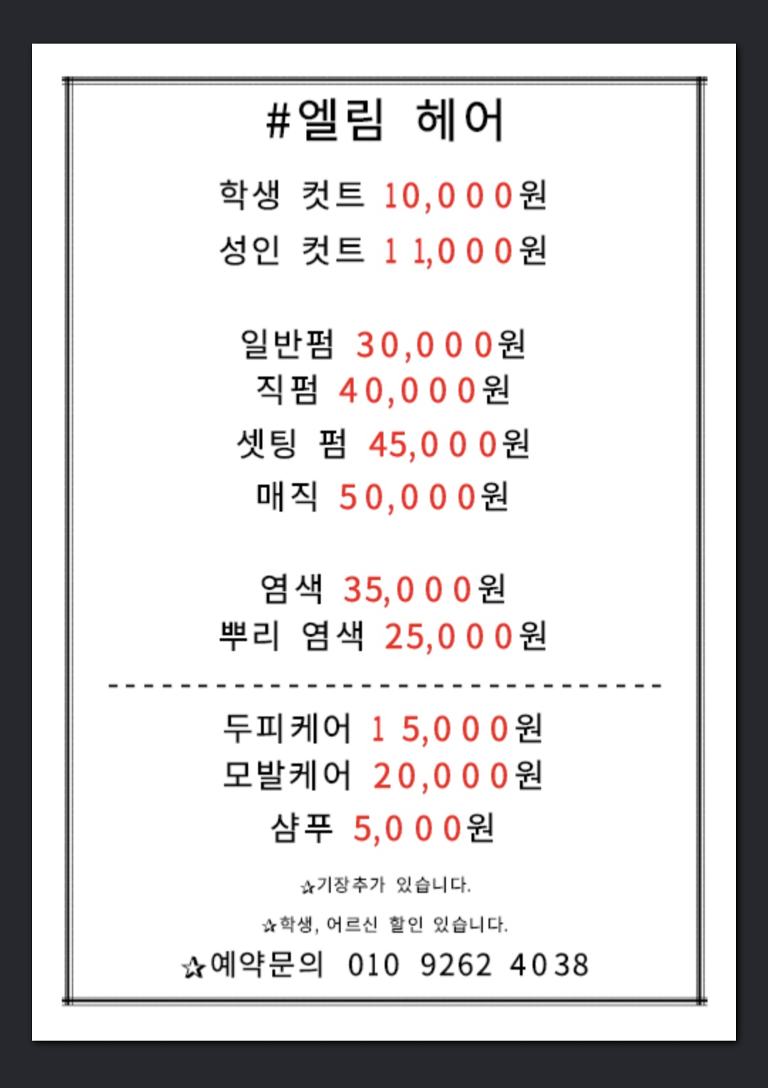 샵엘림헤어