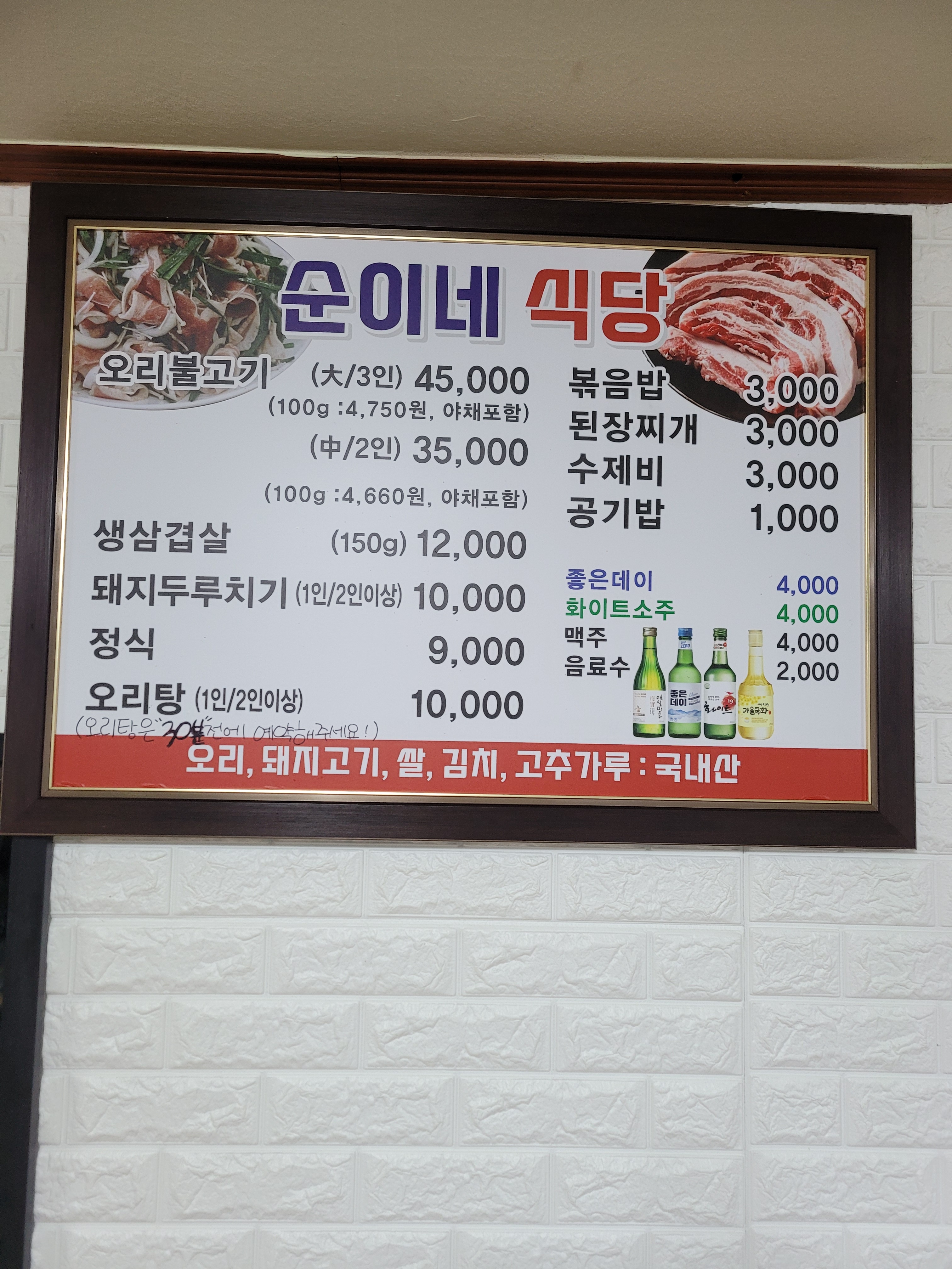 순이네밥상