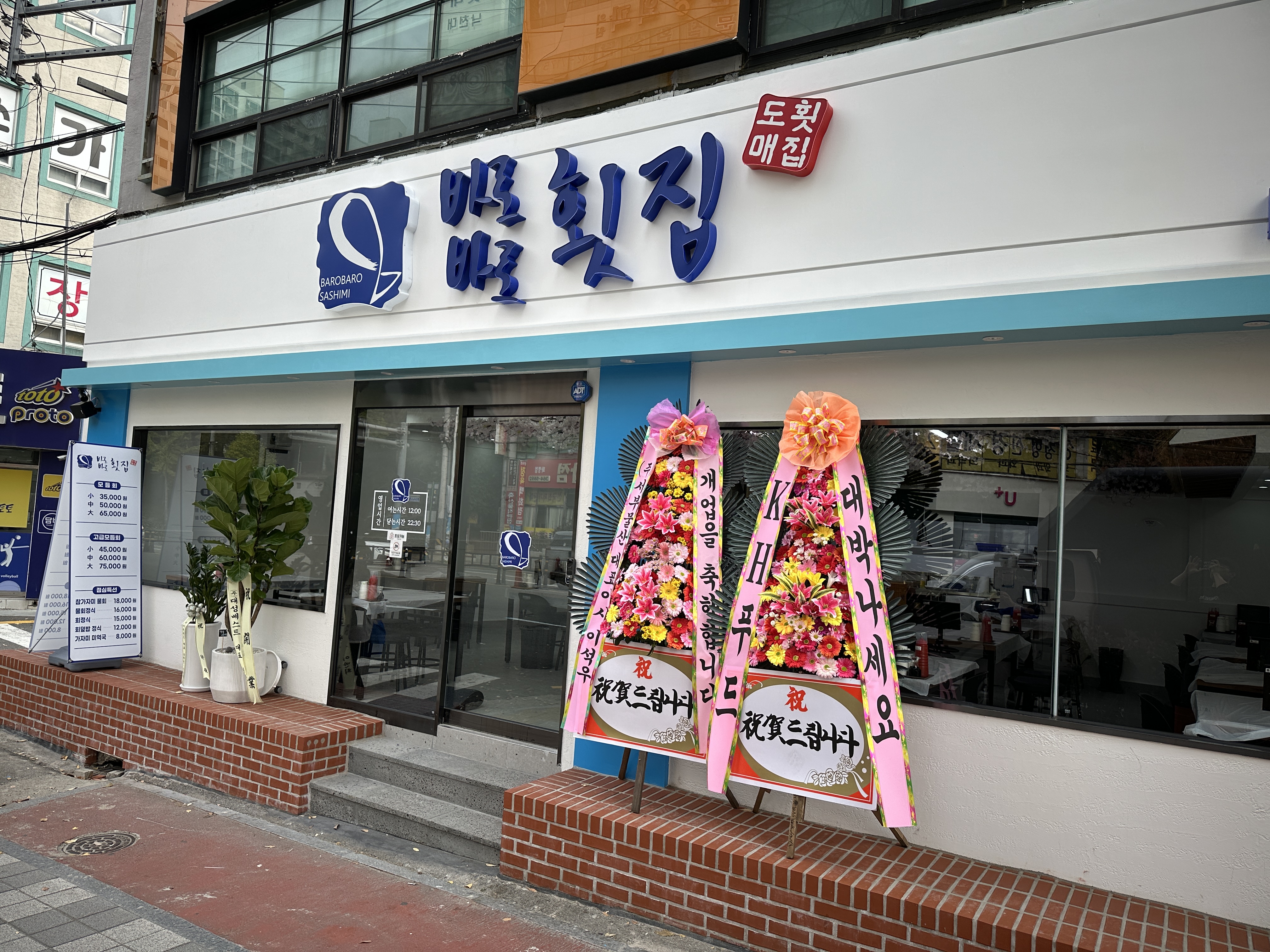 바로바로횟집 화명점 설명사진