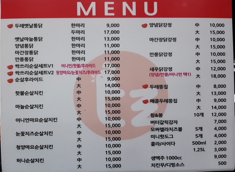 두레통닭 구룡포점
