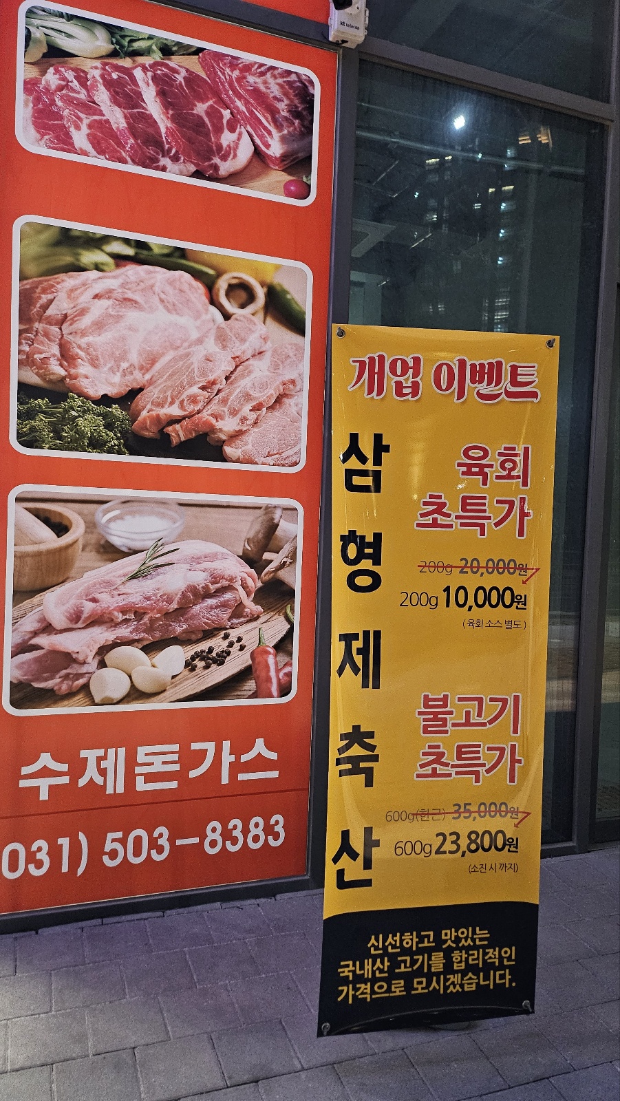 삼형제축산