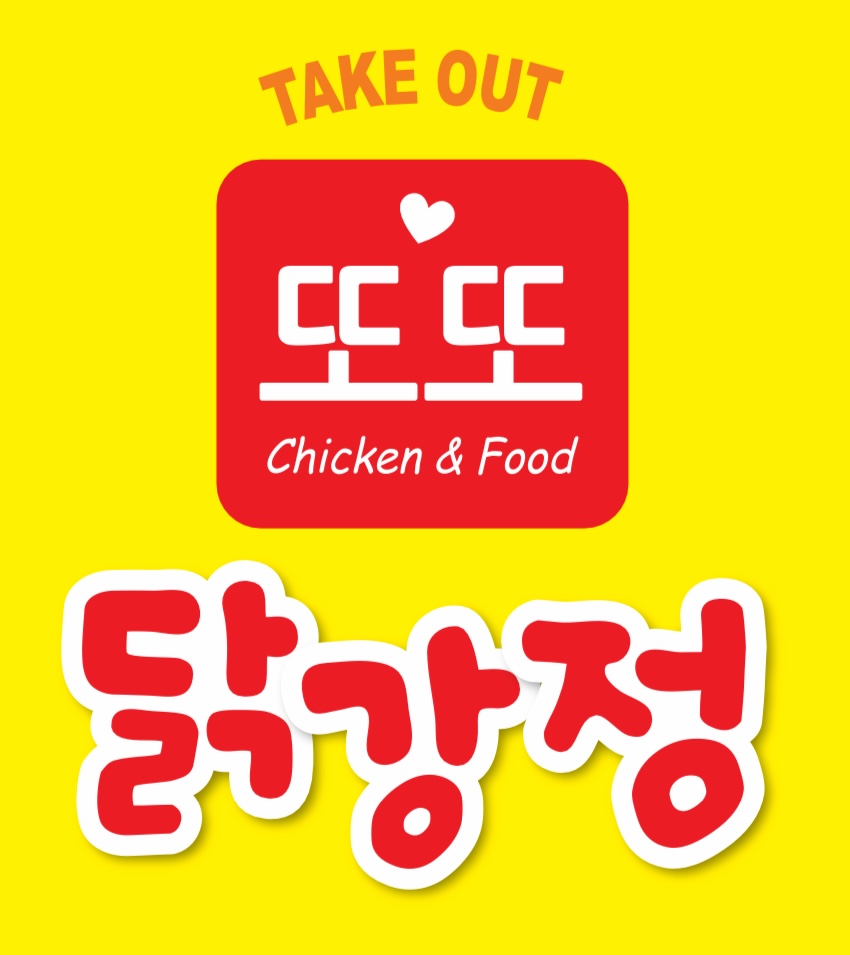또또닭강정 옛날통닭 비산점