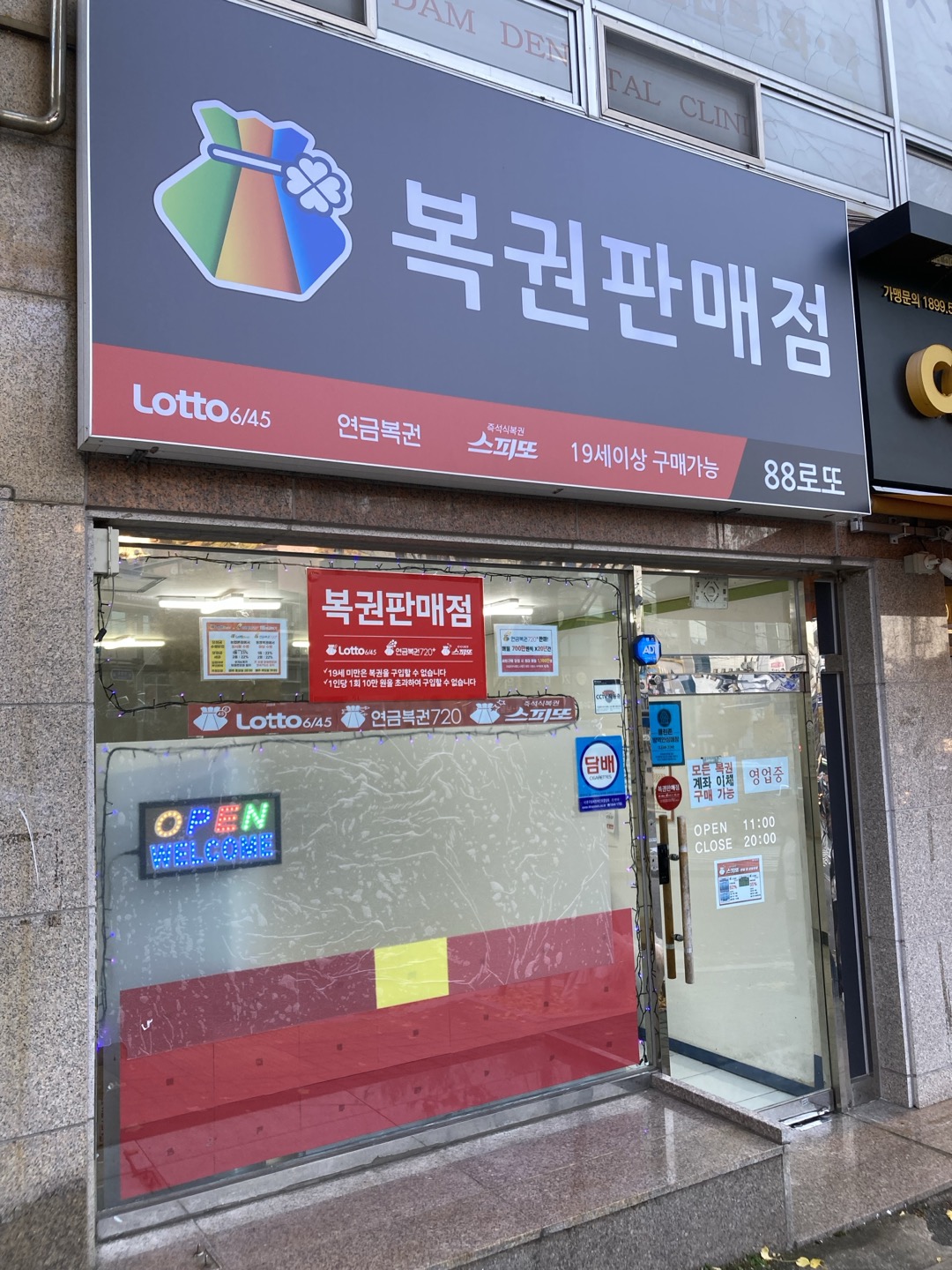 88로또