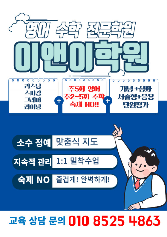 3030이앤이학원