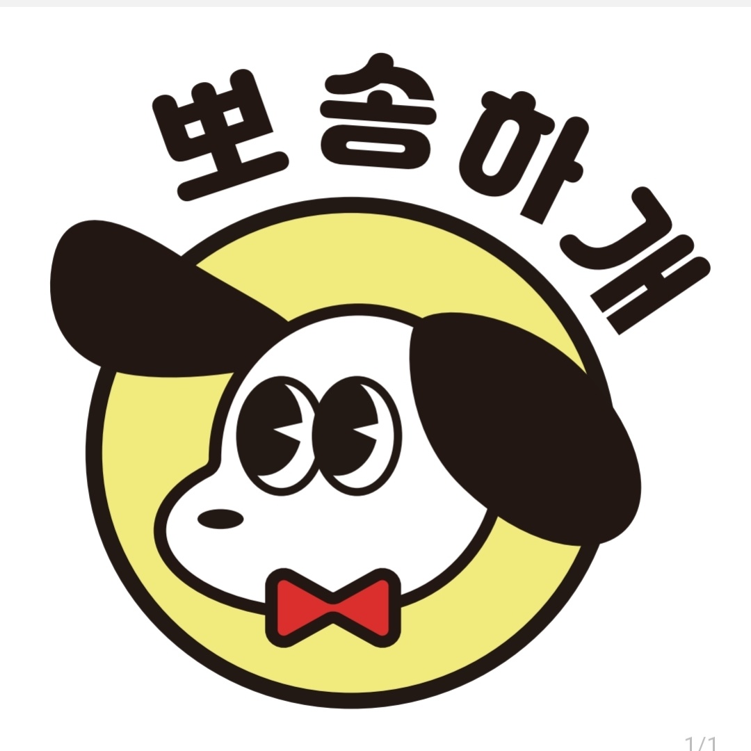 뽀송하개 대표 이미지