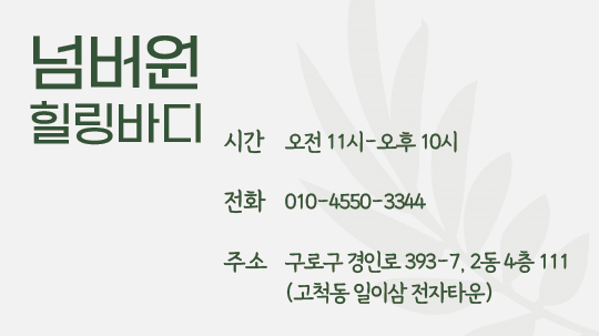 넘버원힐링바디 photo 9