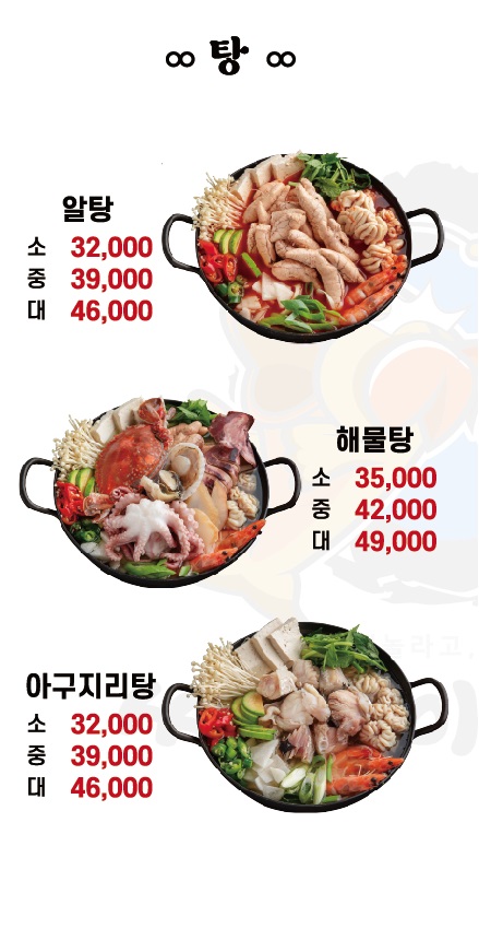 싸다아구찜&탕 스타필드 수원 화서역점