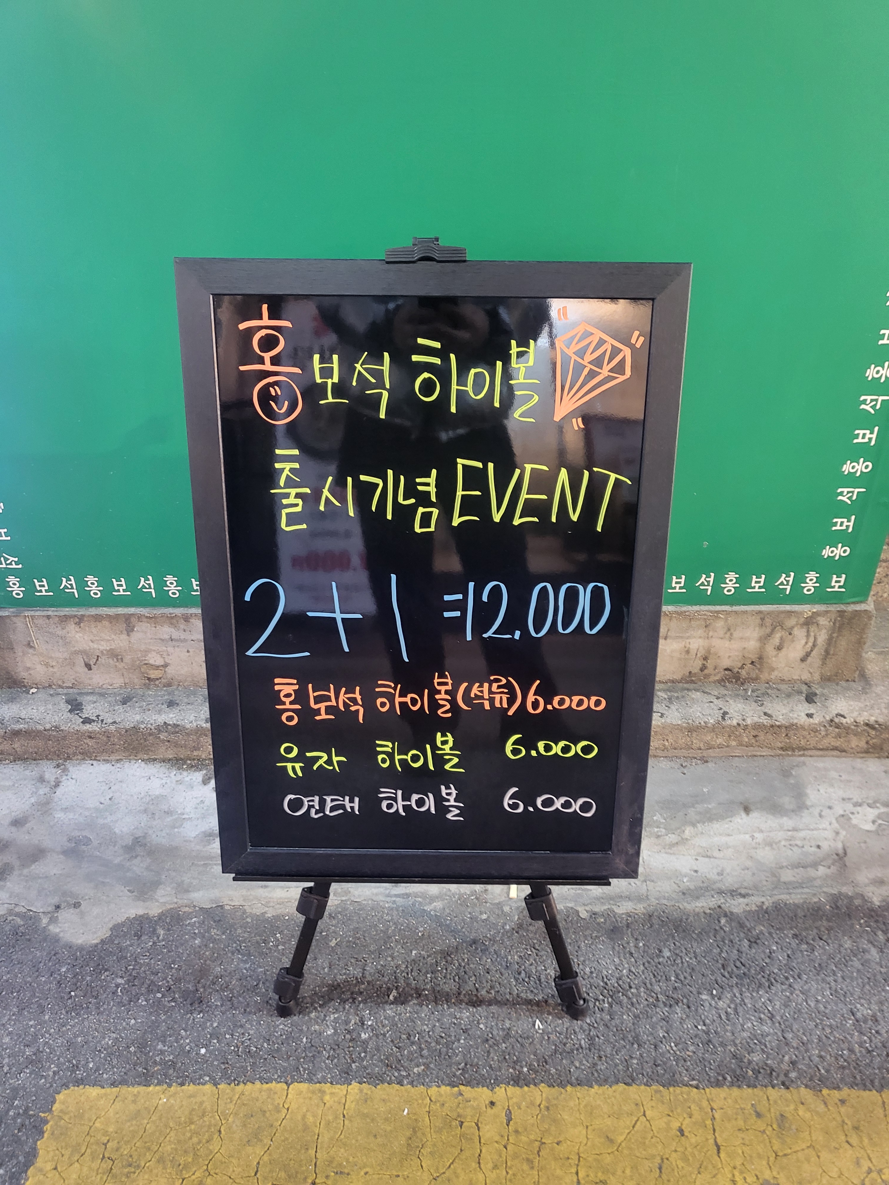 홍보석분식당