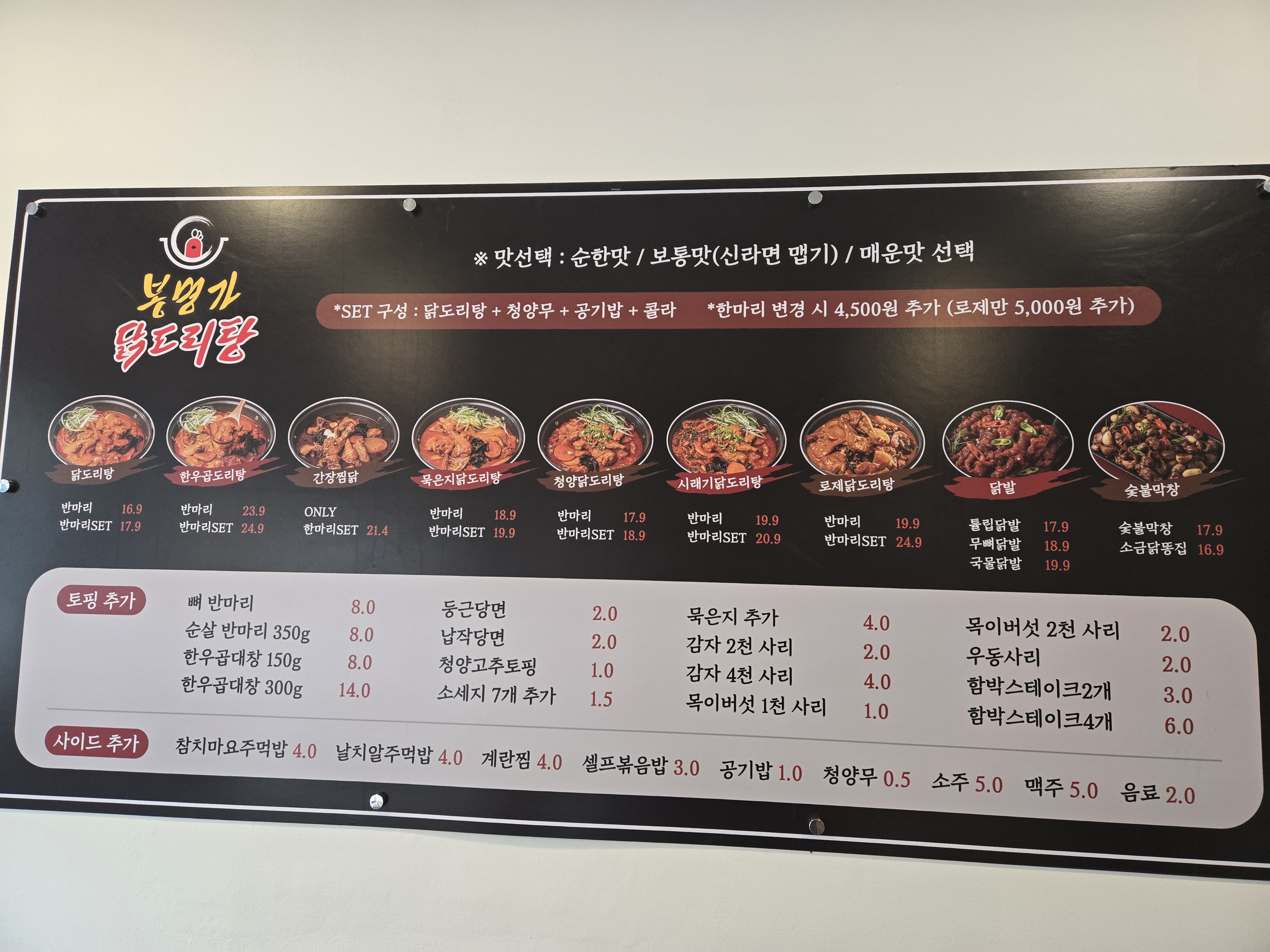 봉명가닭도리탕 동탄영천점