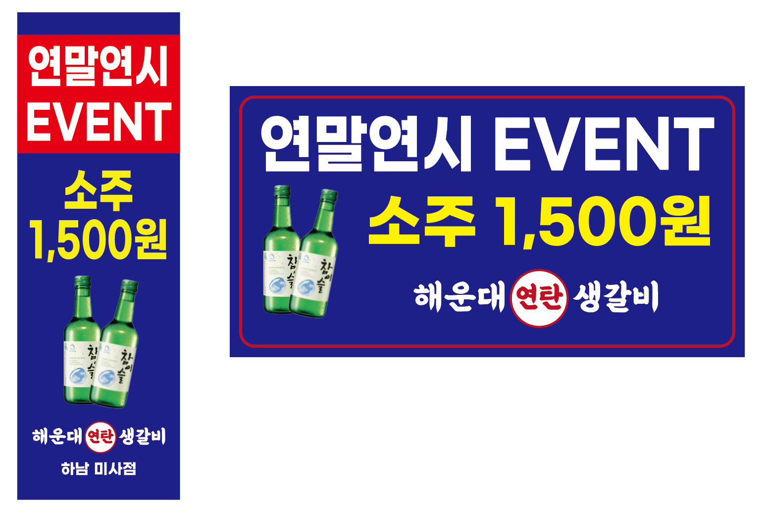 해운대연탄생갈비 하남미사점