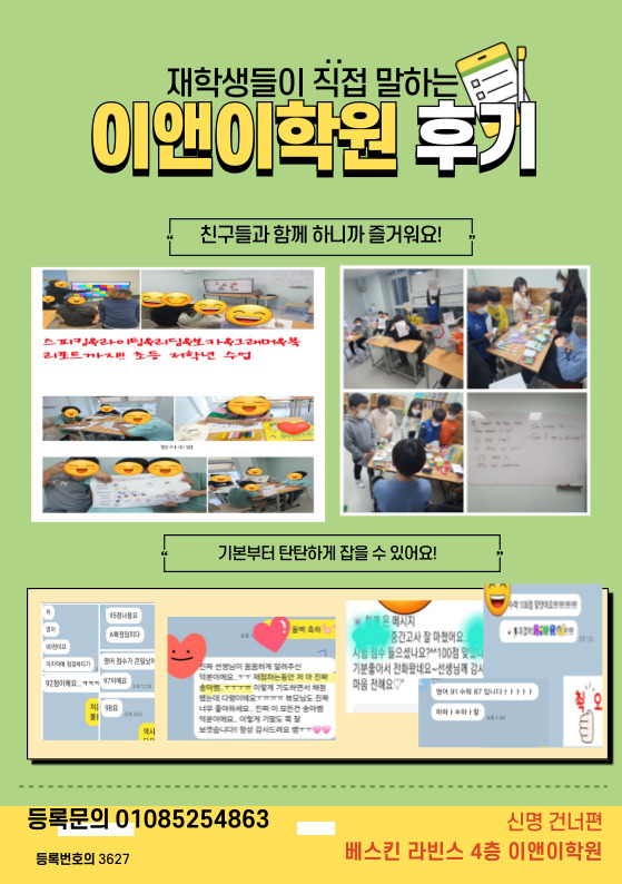 3030이앤이학원
