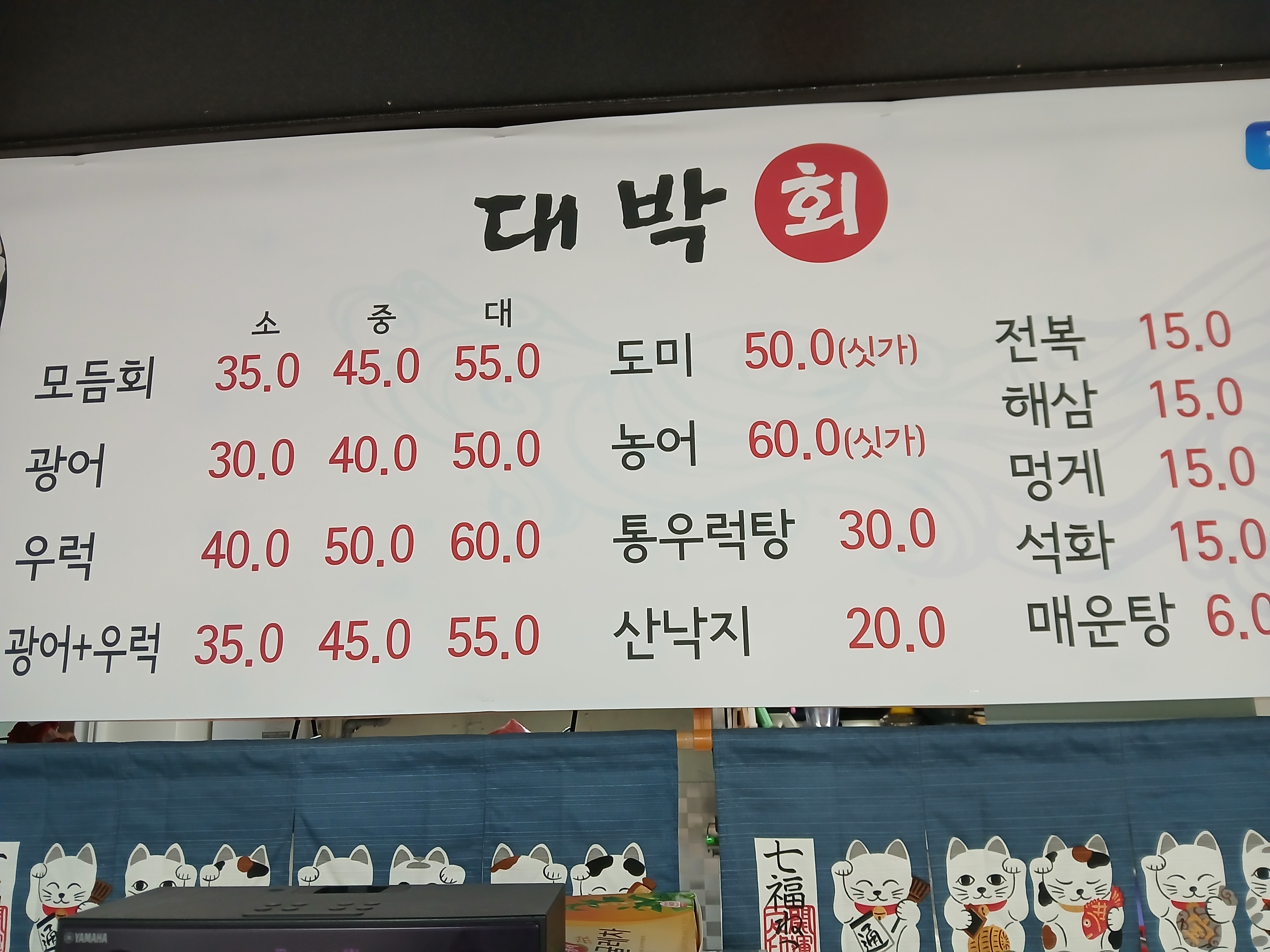 대박횟집