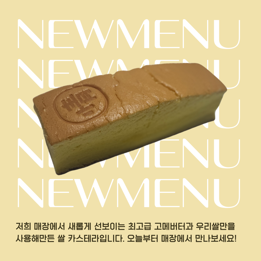정카스테라