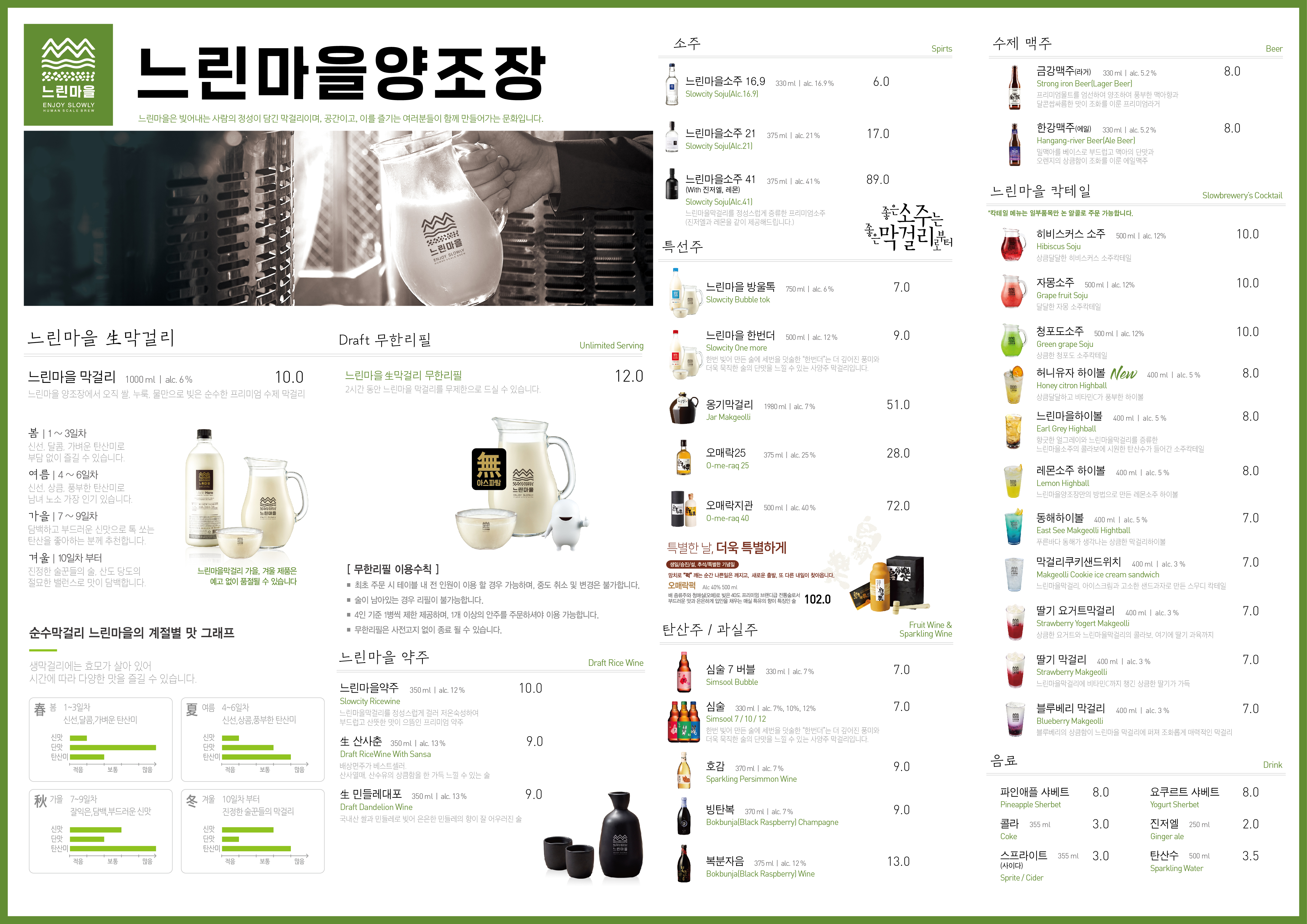 느린마을양조장 신중동점