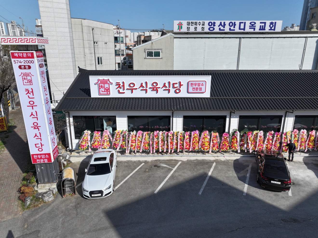 천우식육식당 본점