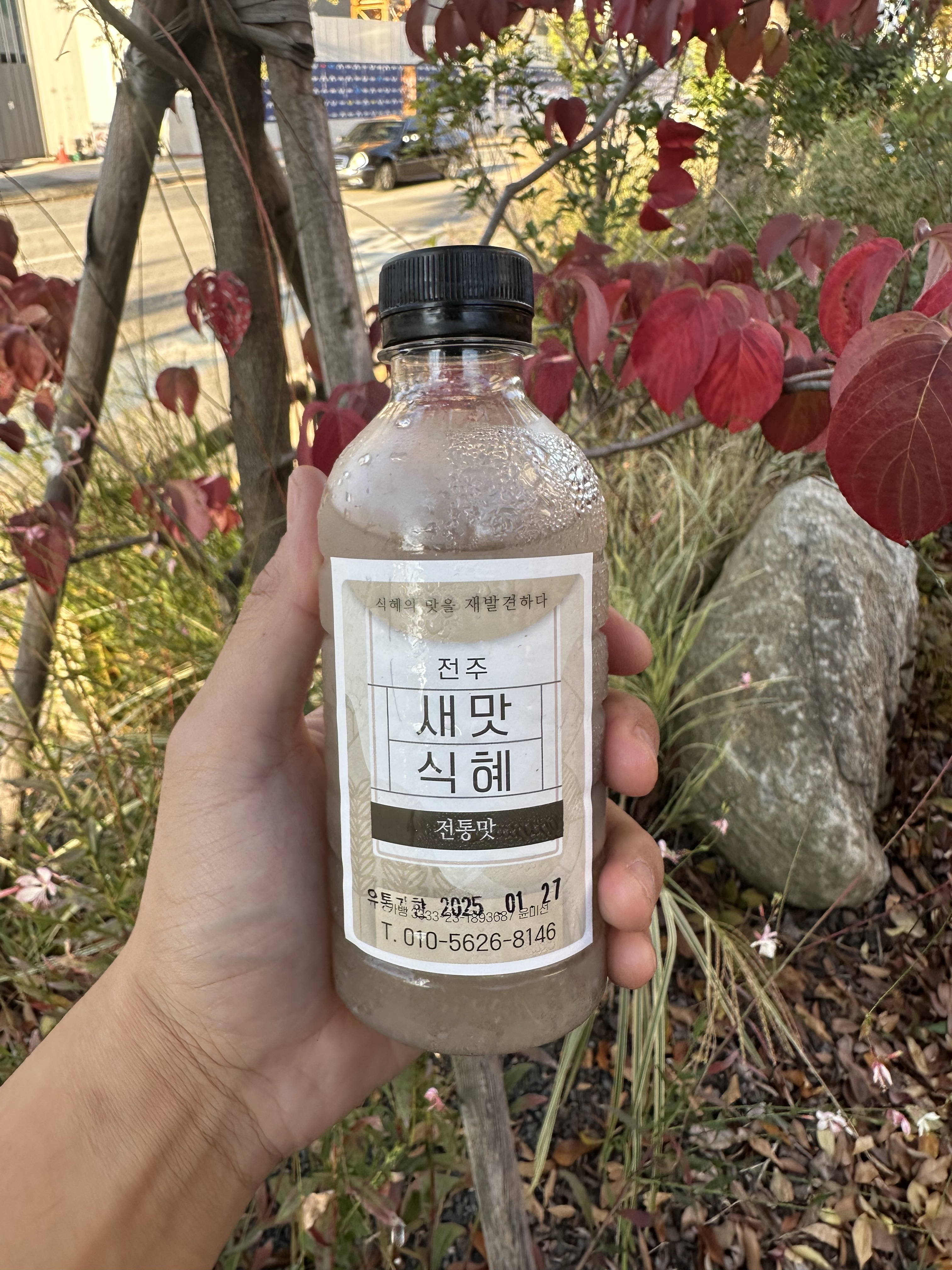 전주새맛식혜