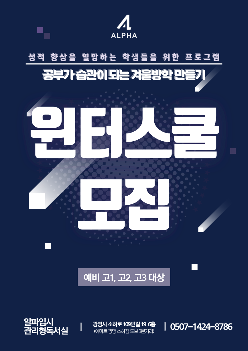 알파입시컨설팅학원