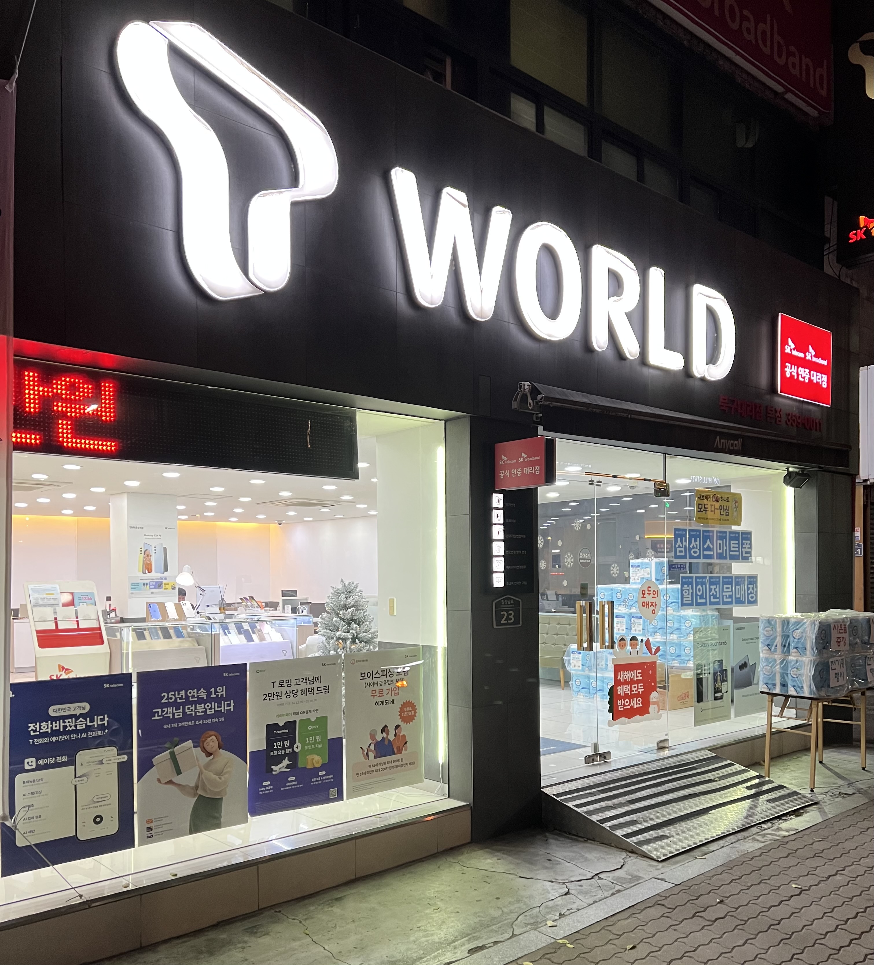 SK텔레콤 대구북구대리점 본점