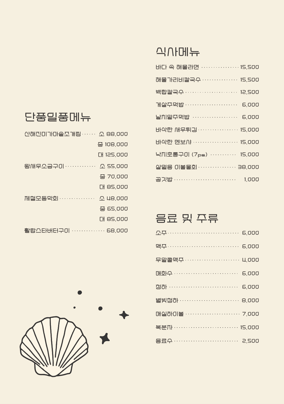 조개뷰 삽교본점