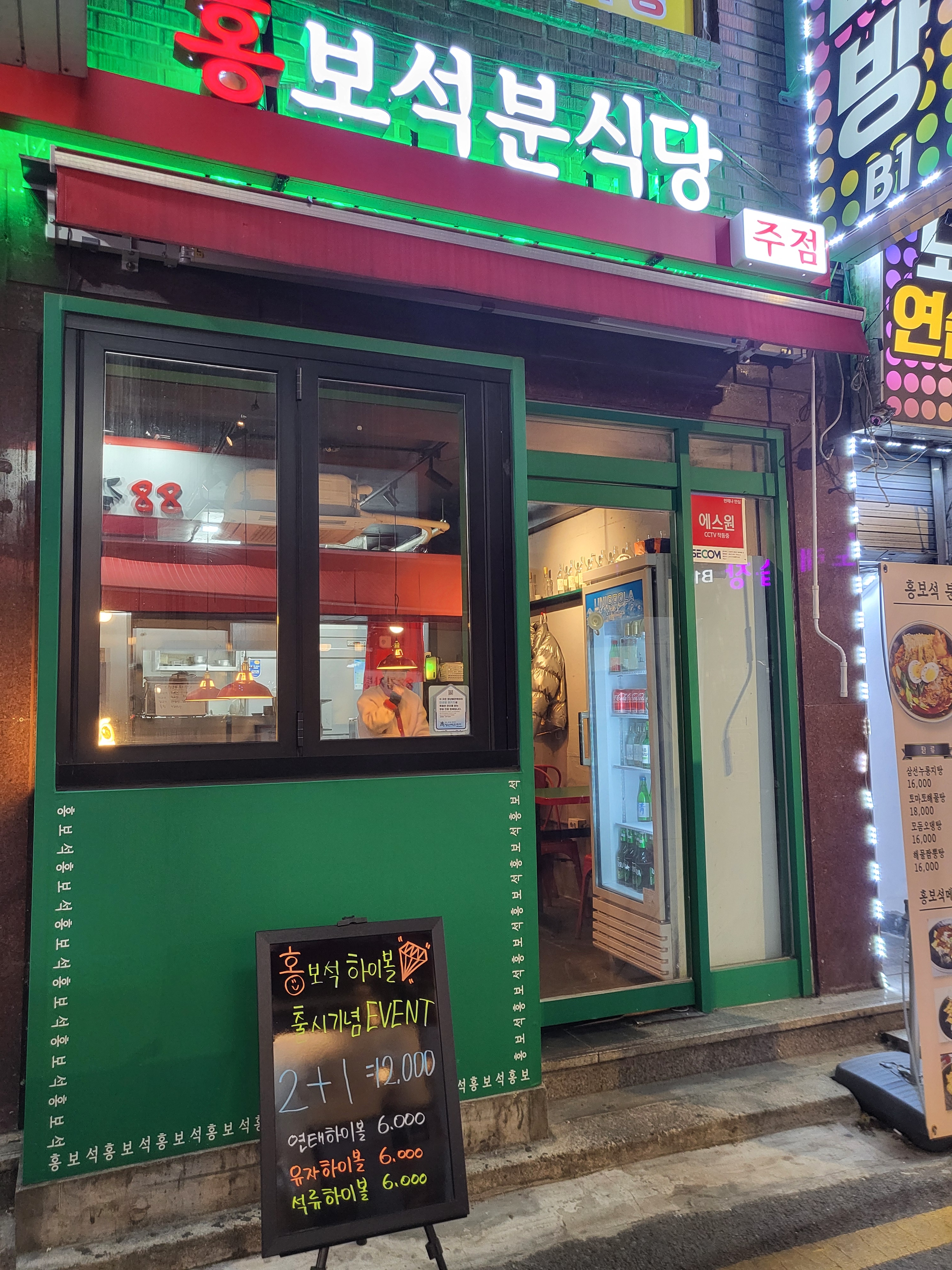 홍보석분식당