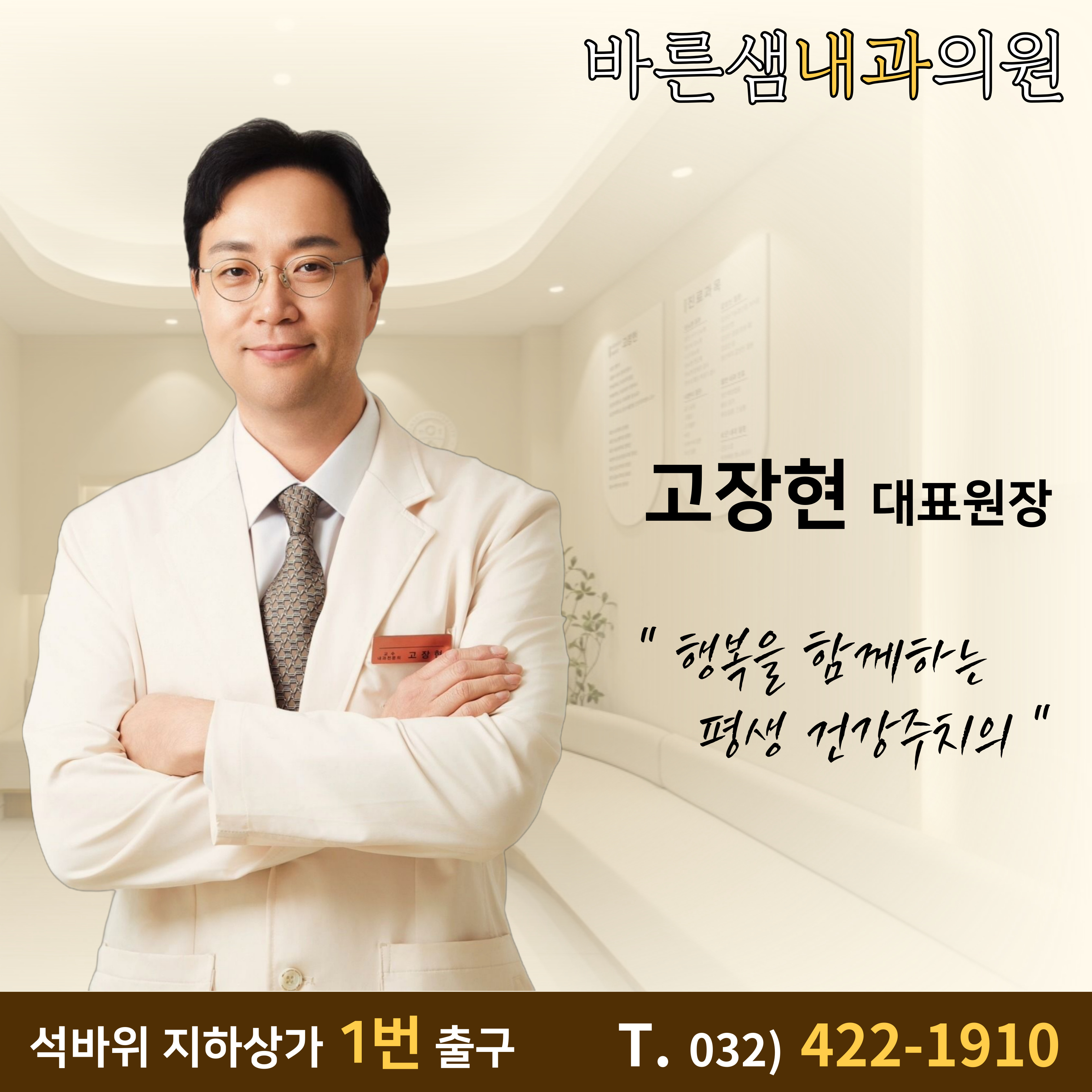 바른샘내과의원