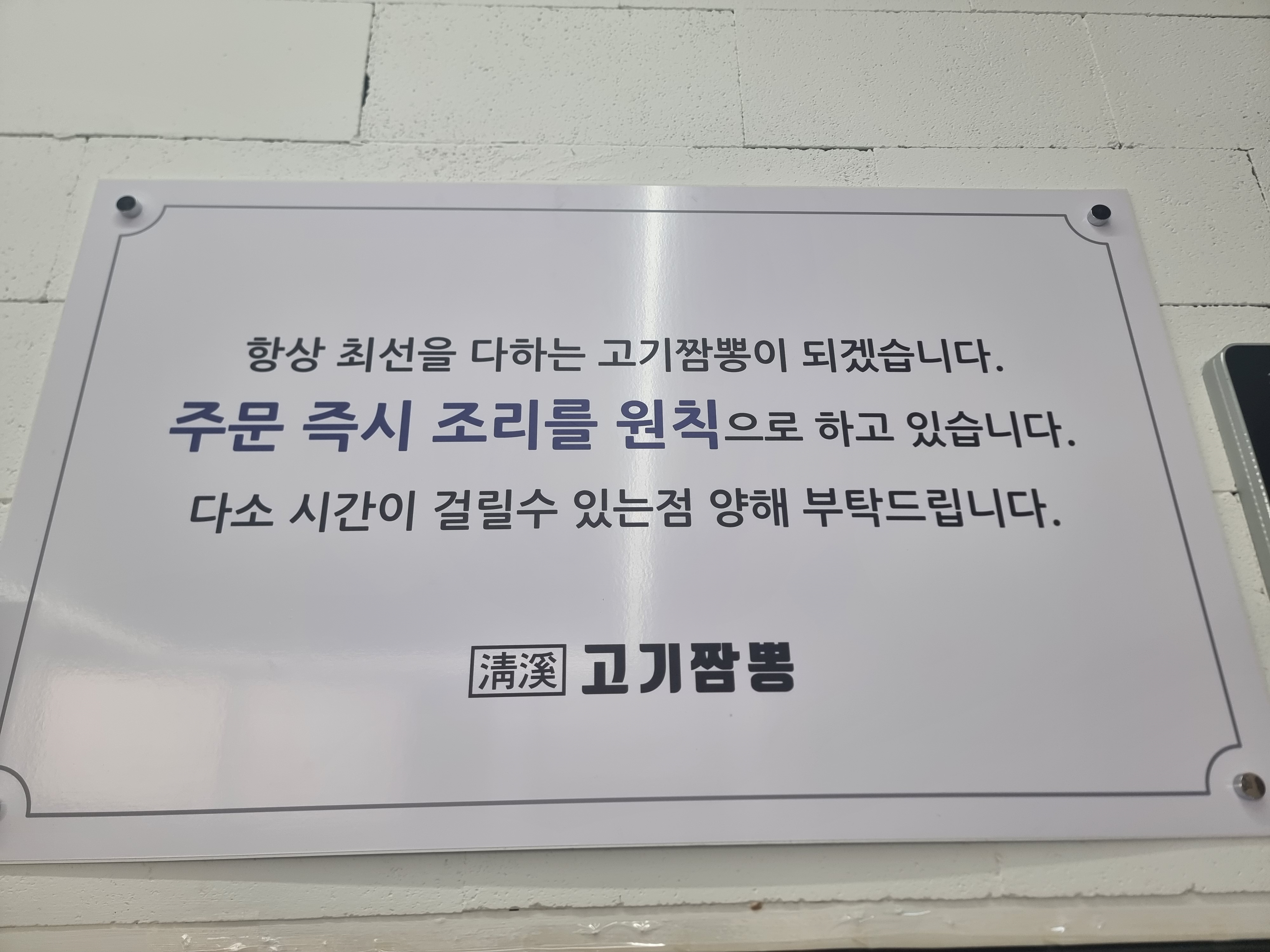 청계고기짬뽕 해남직영점