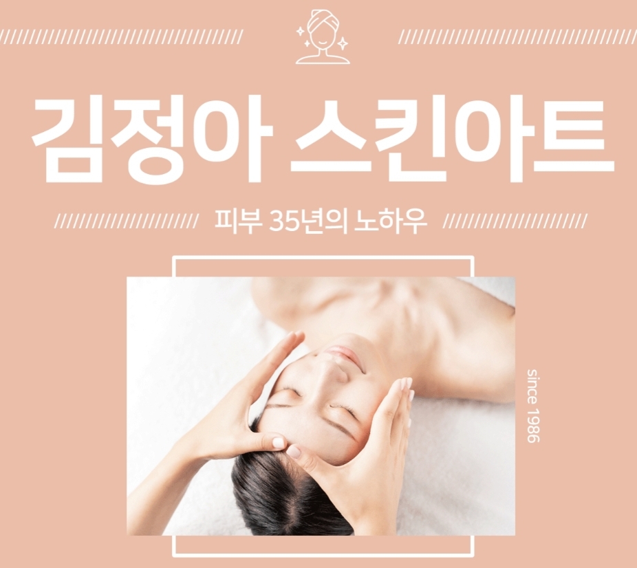 김정아스킨아트