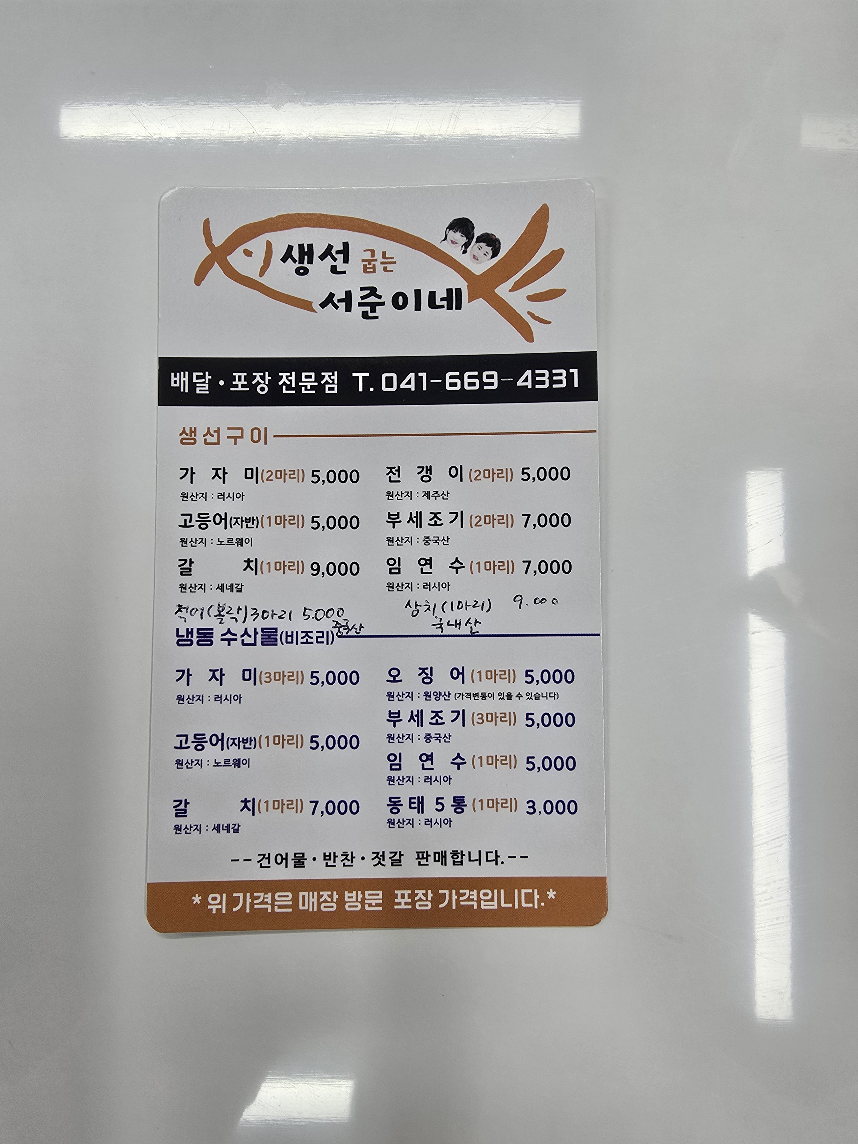 생선굽는 서준이네