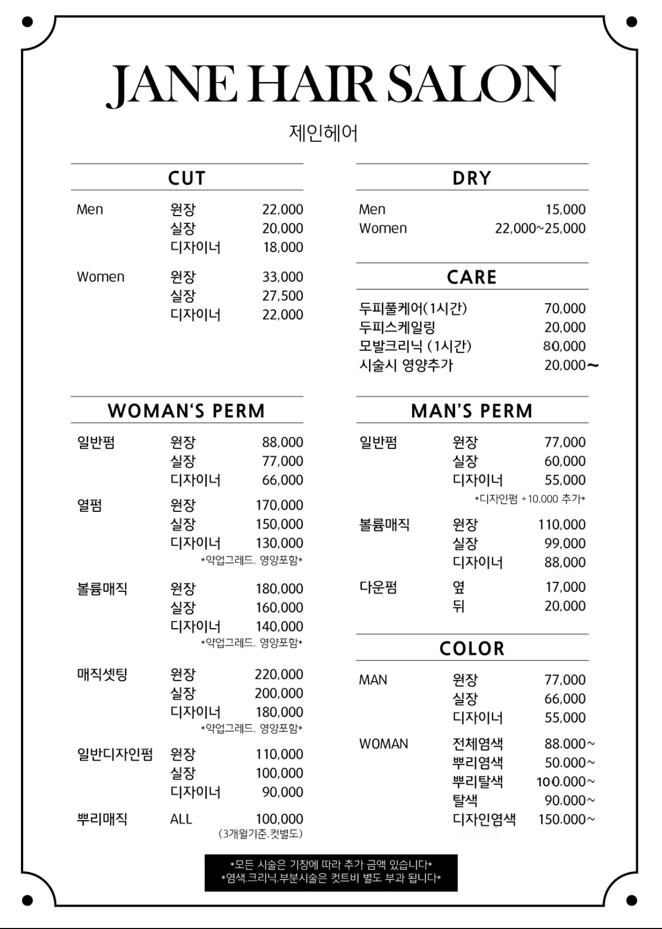 제인헤어살롱