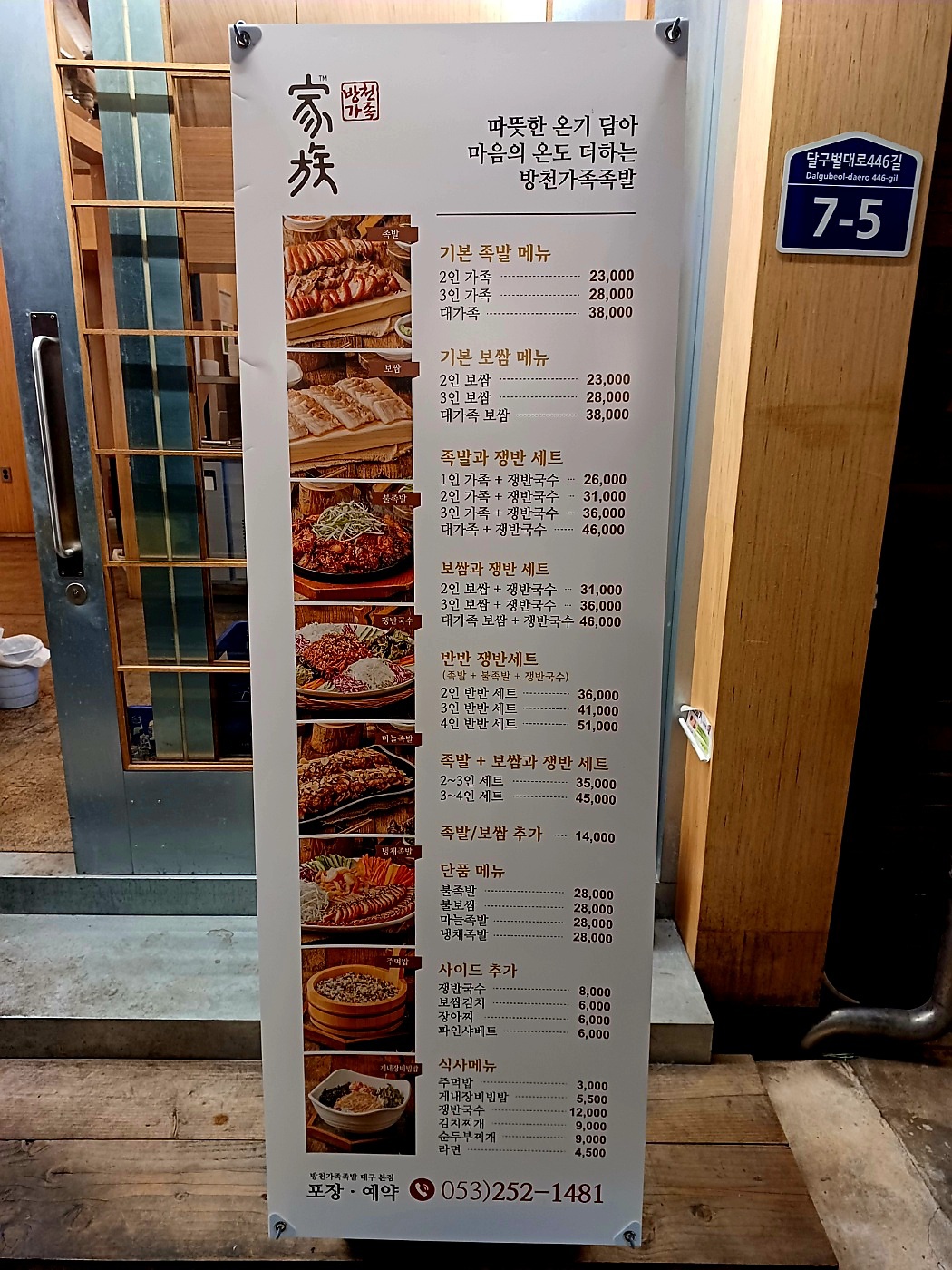 방천가족족발 본점