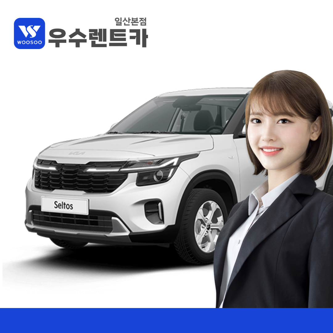 우수렌트카 일산본점 대표 이미지