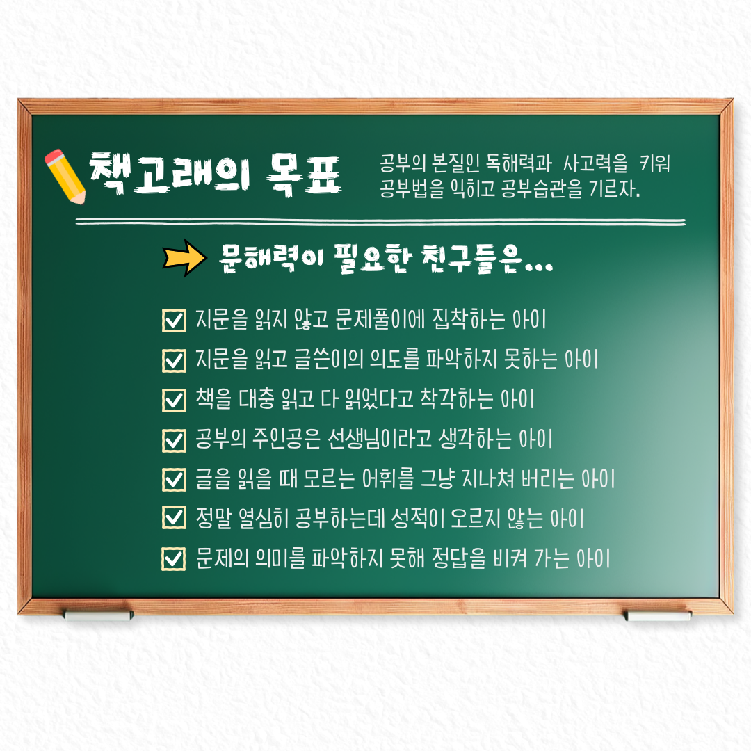 책먹는고래 논술교습소 화정교실