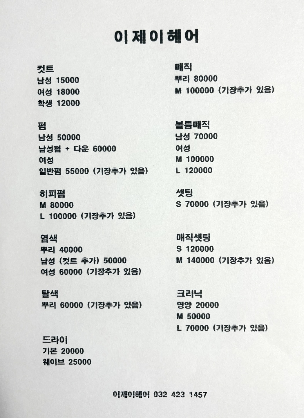 이제이헤어