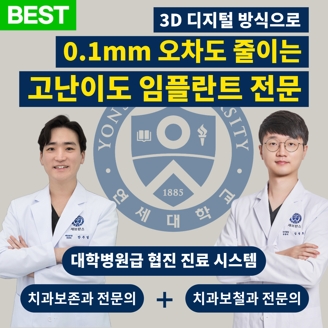 연세세브란스치과의원 안성점