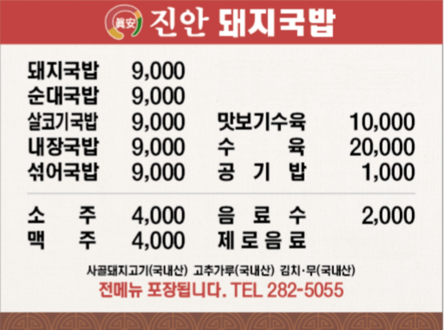 진안돼지국밥