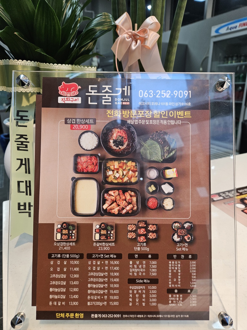 직화구이돈줄게