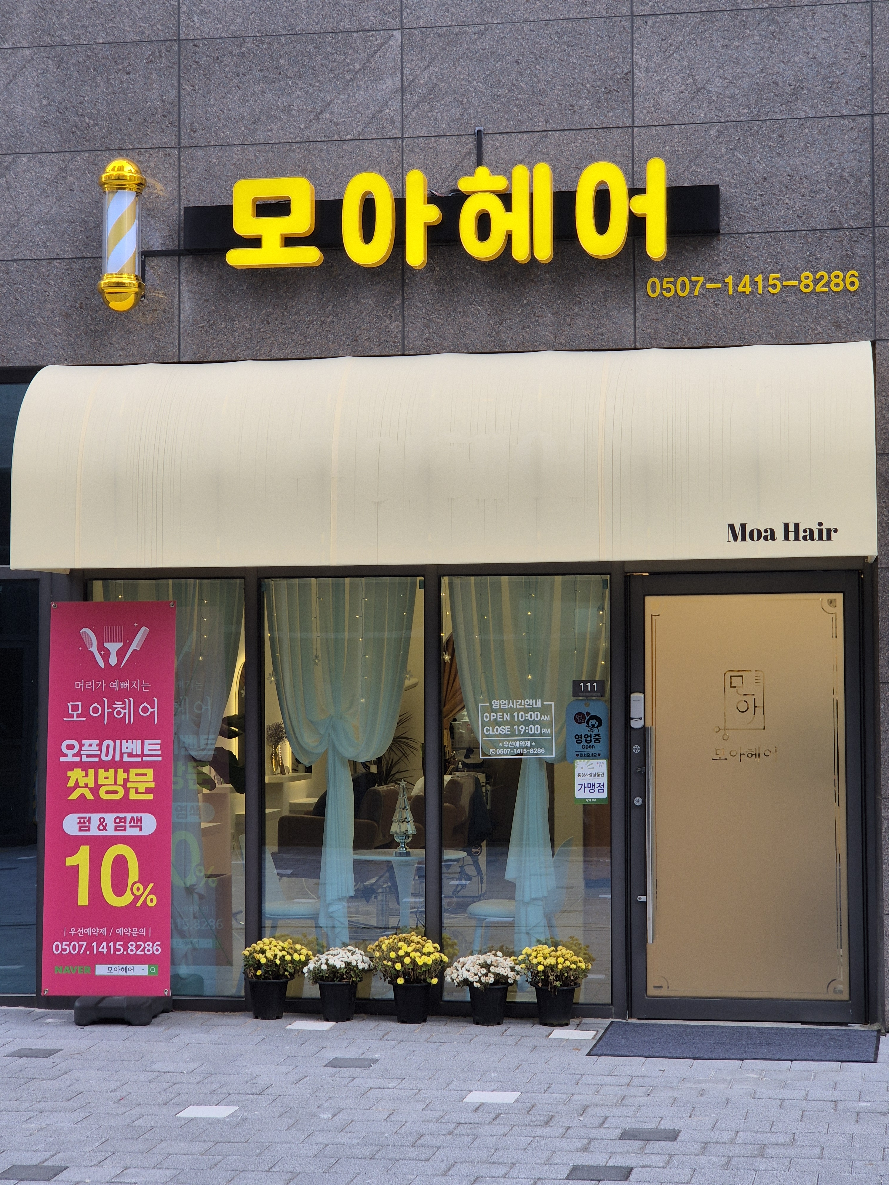 모아헤어