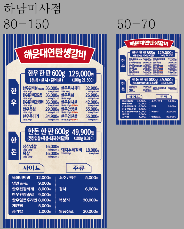 해운대연탄생갈비 하남미사점